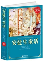 超值金版-安徒生童话