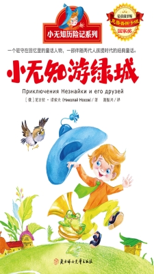 小无知游绿城