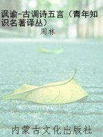 讽谕-古调诗五言（青年