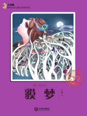 貘梦