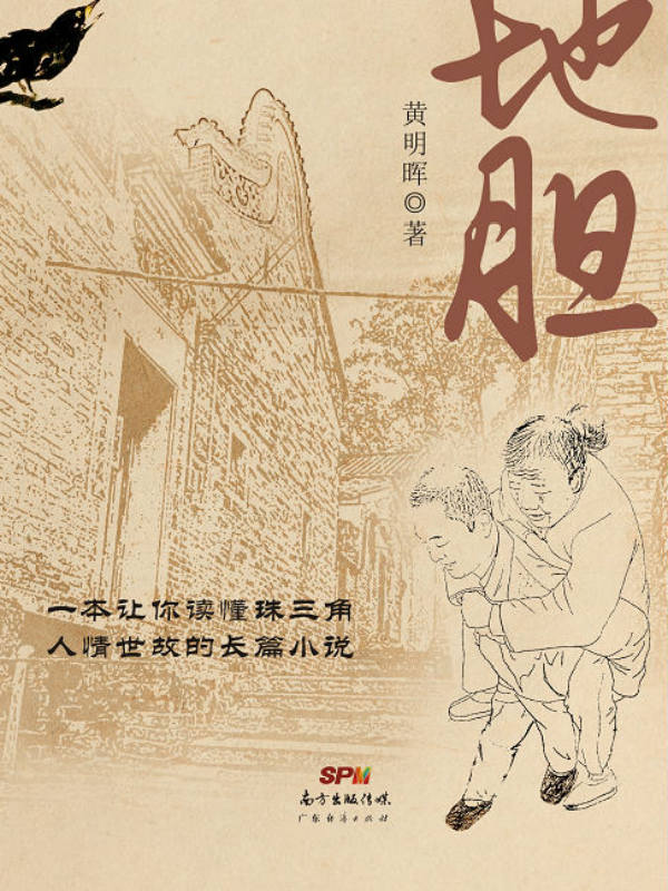地胆