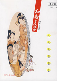 和歌美学