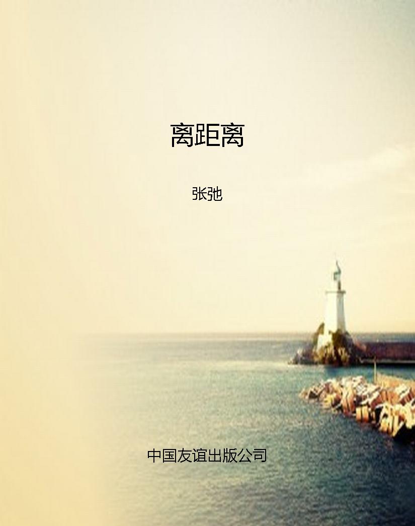 离距离