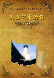 人文艺术欣赏