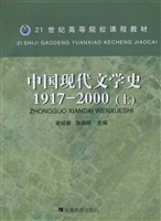中国现代文学史（1917-2