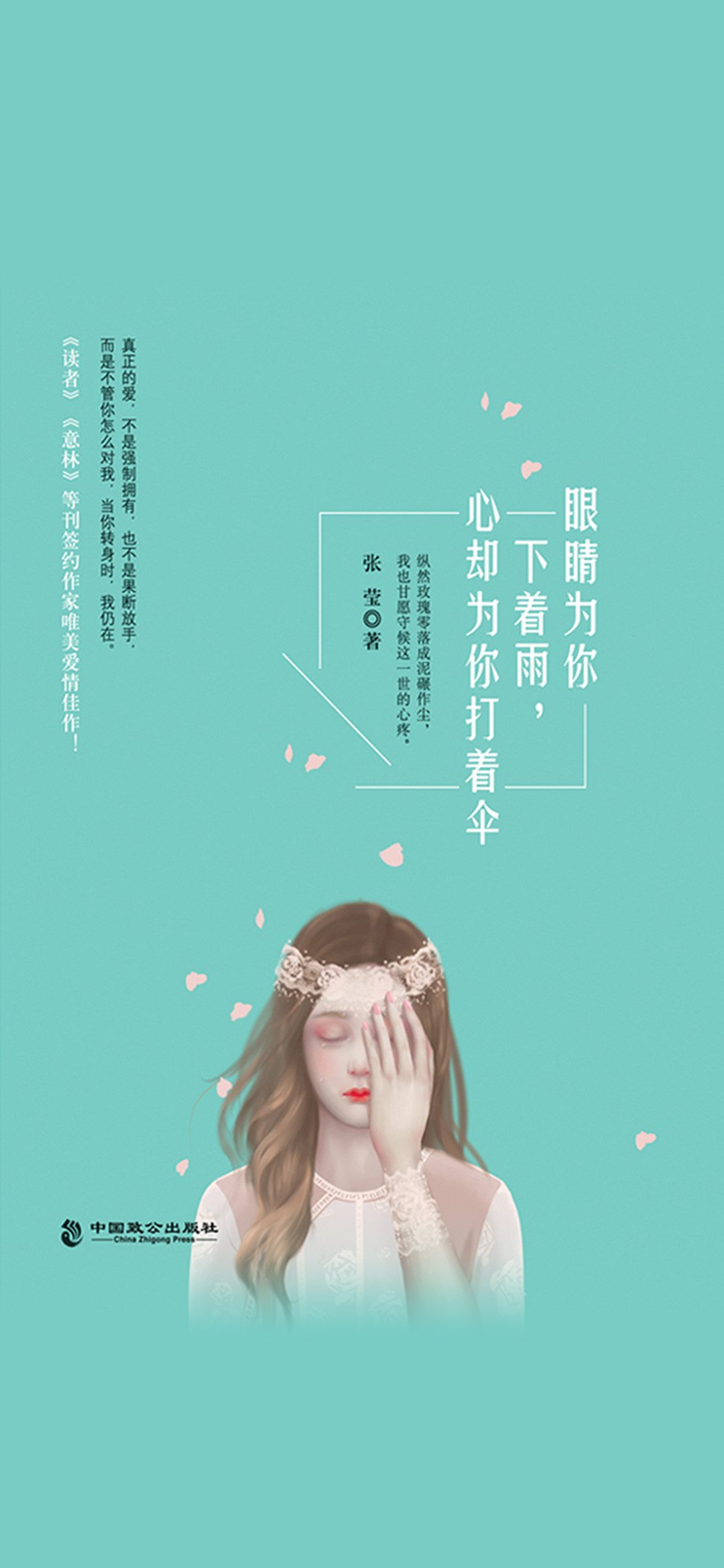 眼睛为你下着雨，心却为