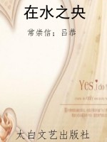 在水之央