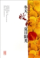 冬天，收获夏日阳光