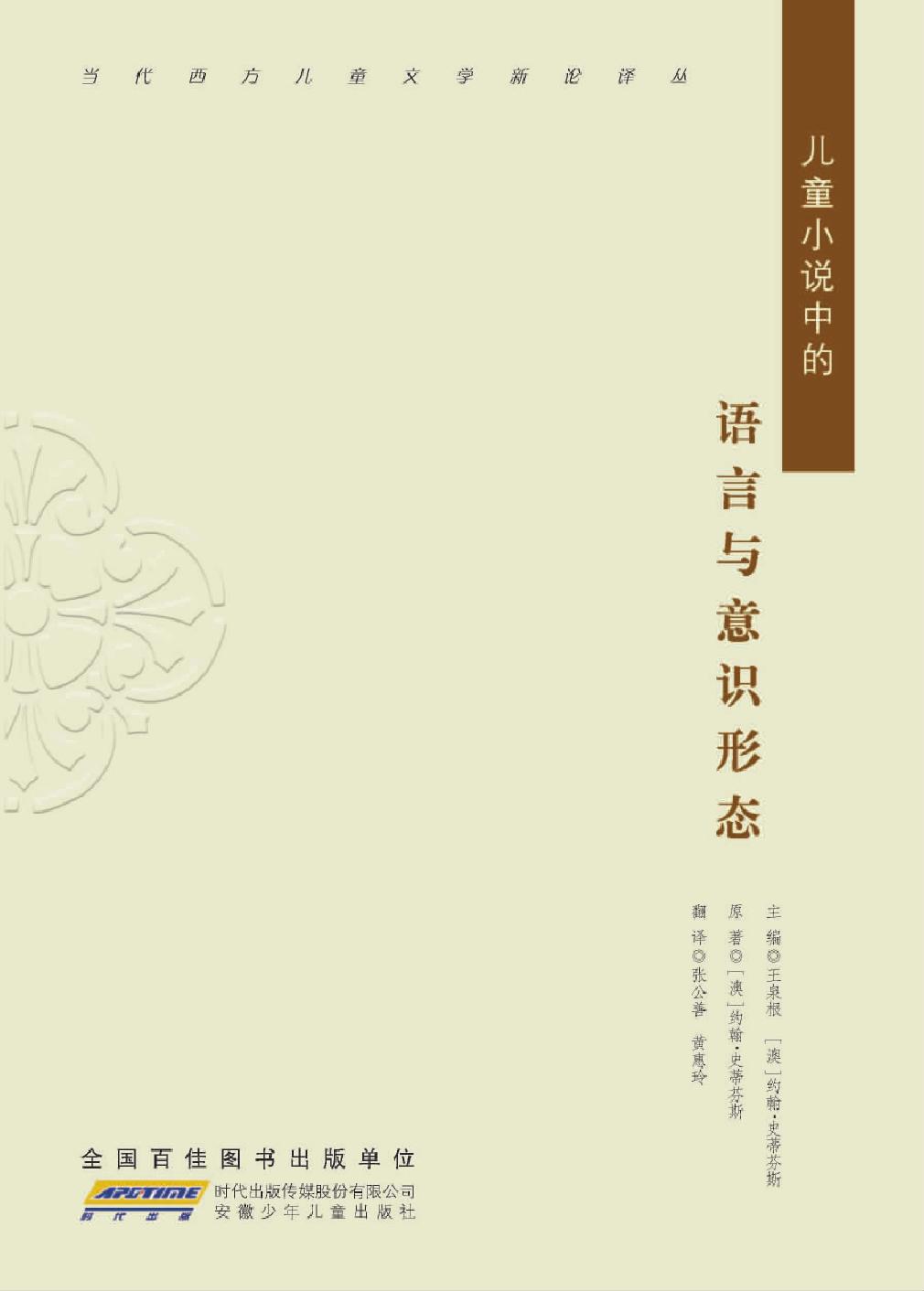 儿童小说中的语言与意