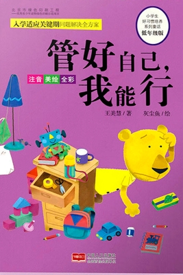 小学生好习惯培养系列