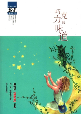巧克力的味道