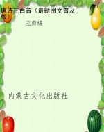 唐诗三百首（最新图文普
