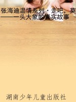 张海迪温情系列·走吧