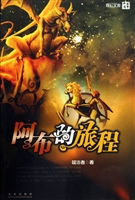 《阿布的旅程》