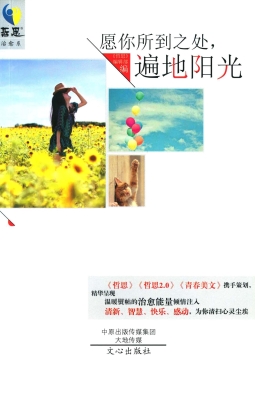 愿你所到之处，遍地阳光