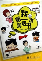 我的第一本笑话书
