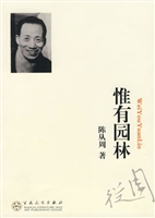惟有园林