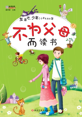 不为父母而读书