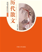 中国文化史丛书：历代散