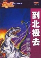 到北极去