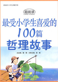 最受小学生喜爱的100