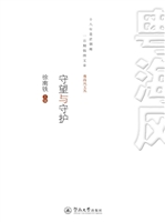 守望与守护