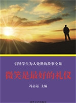 微笑是最好的礼仪