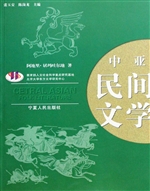 中亚民间文学