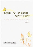 卡罗尔·安·达菲诗歌