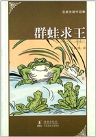 群蛙求王