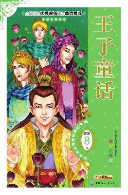 王子童话