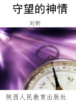 守望的神情