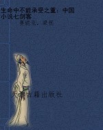 生命中不能承受之重：中