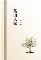 茶山人家