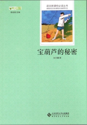 宝葫芦的秘密