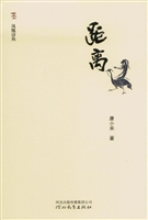 距离
