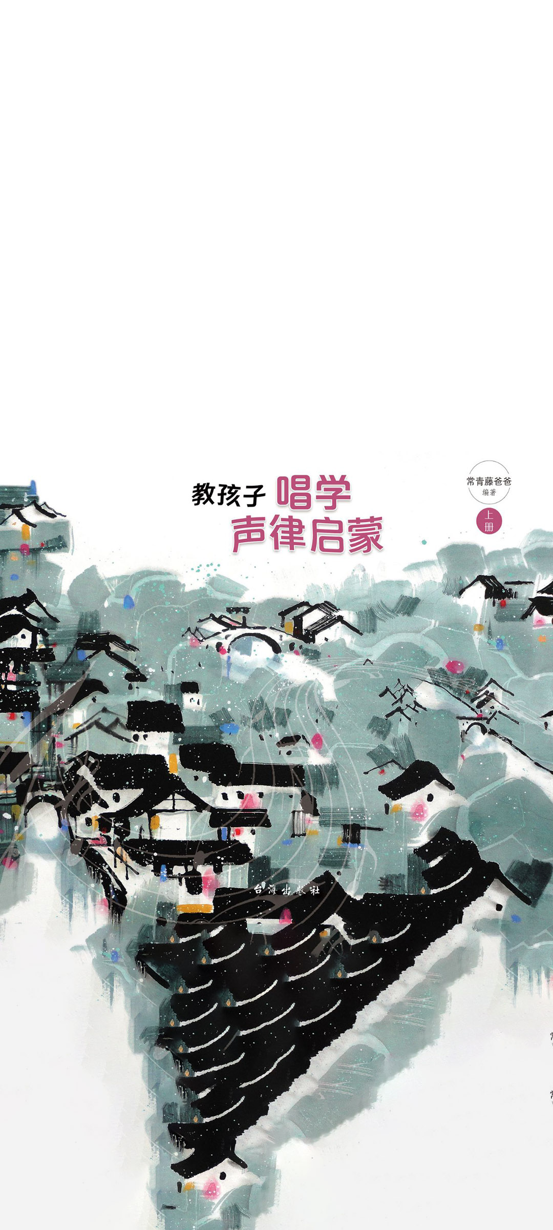 常青藤爸爸教孩子唱学