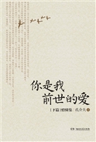 你是我前世的爱（下篇）—