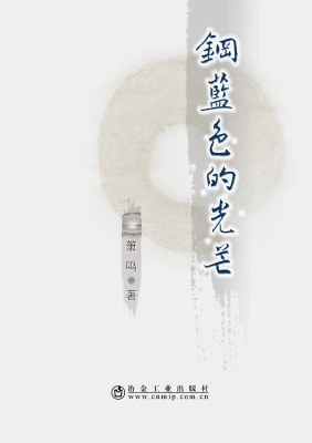 钢蓝色的光芒