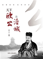 天下欧公出涪城