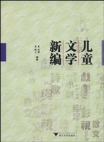 儿童文学新编