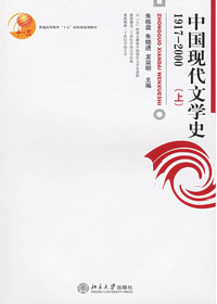中国现代文学史(1917