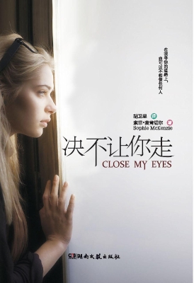决不让你走