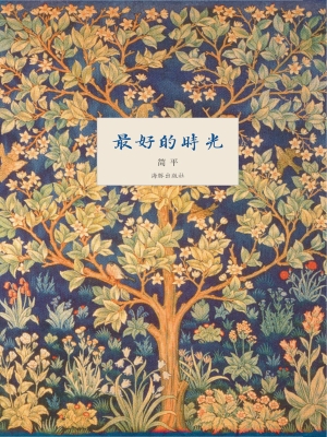最好的时光