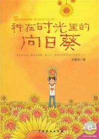 种在时光里的向日葵