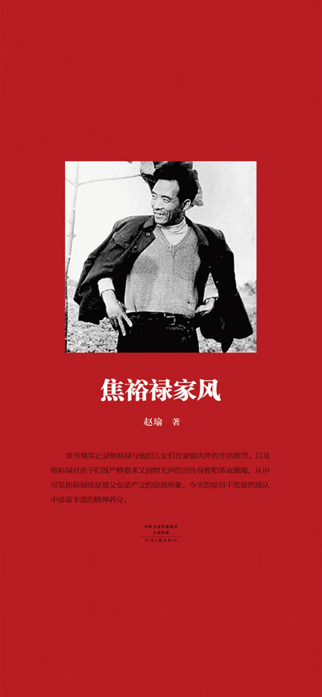 焦裕禄家风