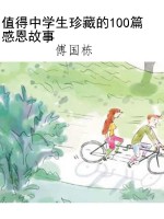 值得中学生珍藏的100