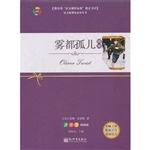 雾都孤儿：精编