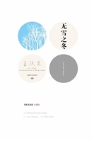 无雪之冬