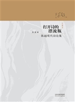 打开诗的漂流瓶——陈
